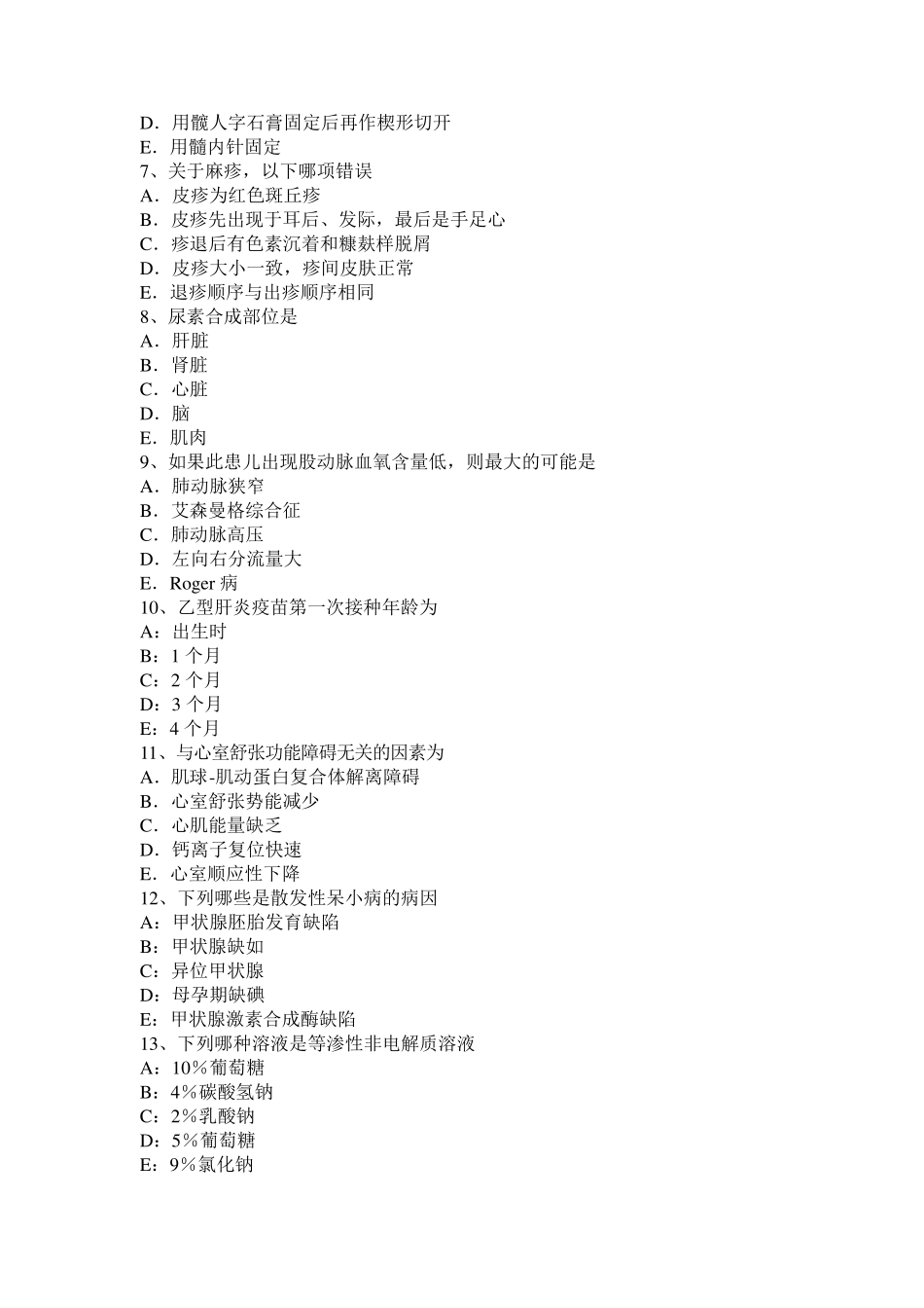 2016年四川省儿科职业医生考试试卷_第2页