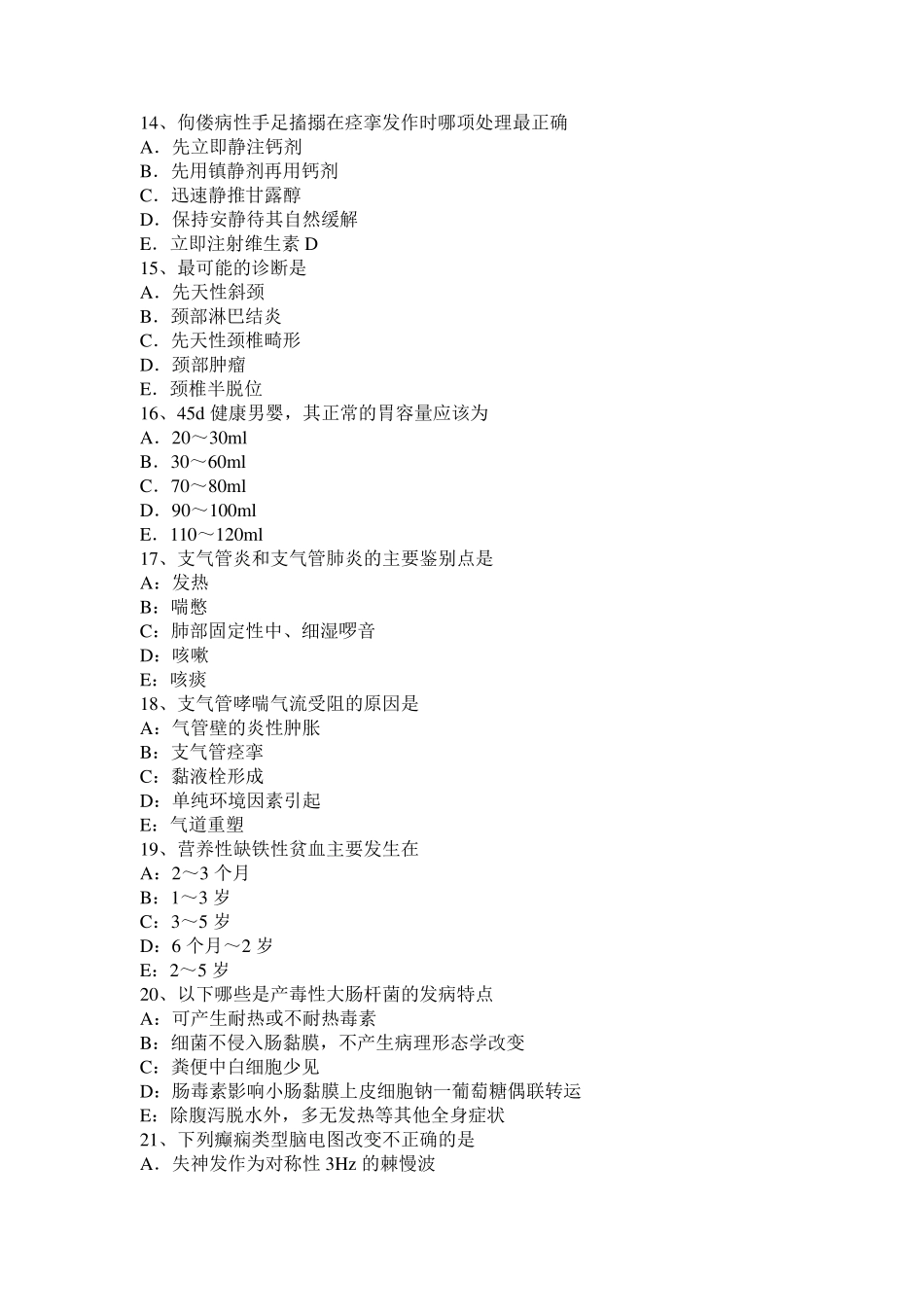 2016年四川省儿科职业医生考试试卷_第3页