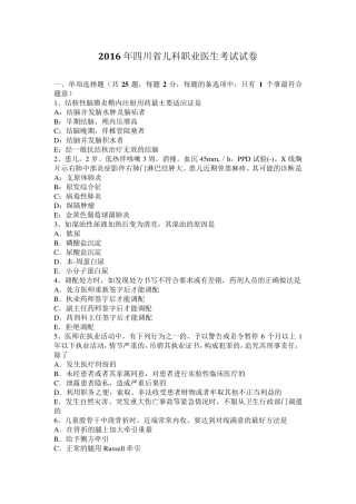 2016年四川省儿科职业医生考试试卷