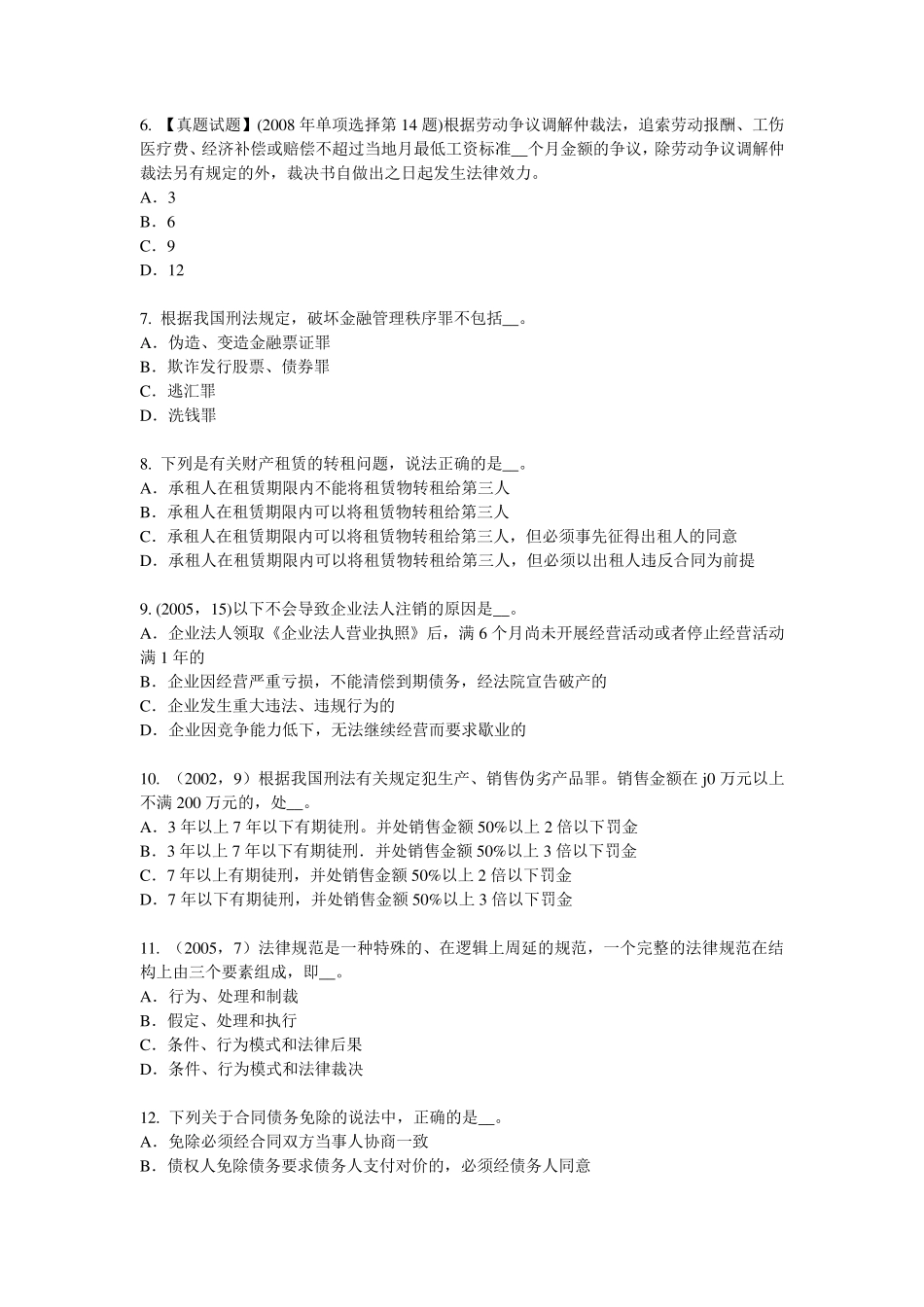 2016年四川省综合法律知识：科技进步法考试试卷_第2页