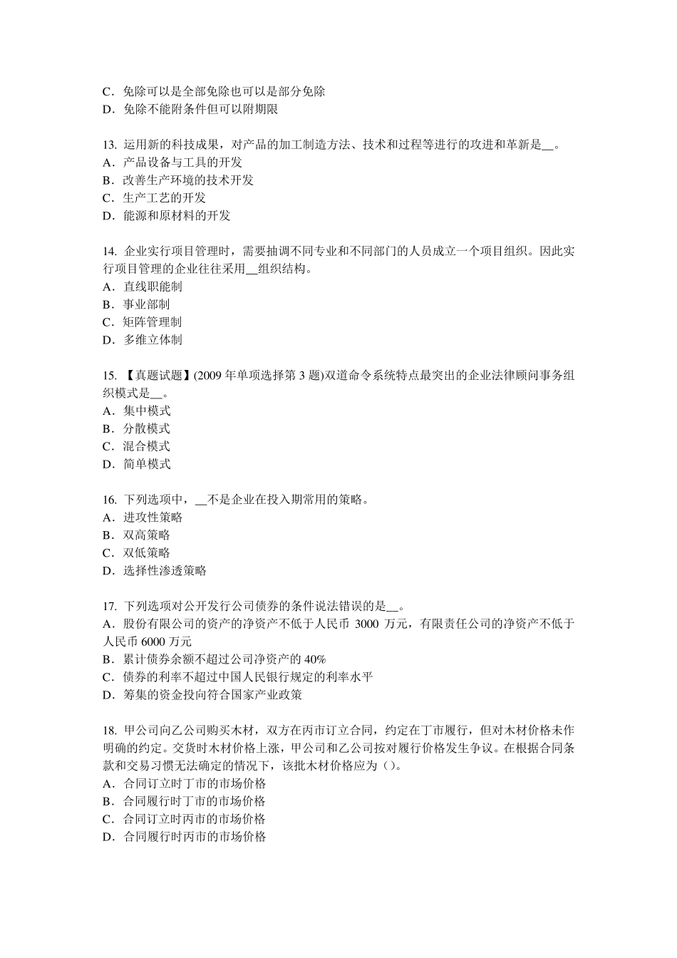 2016年四川省综合法律知识：科技进步法考试试卷_第3页