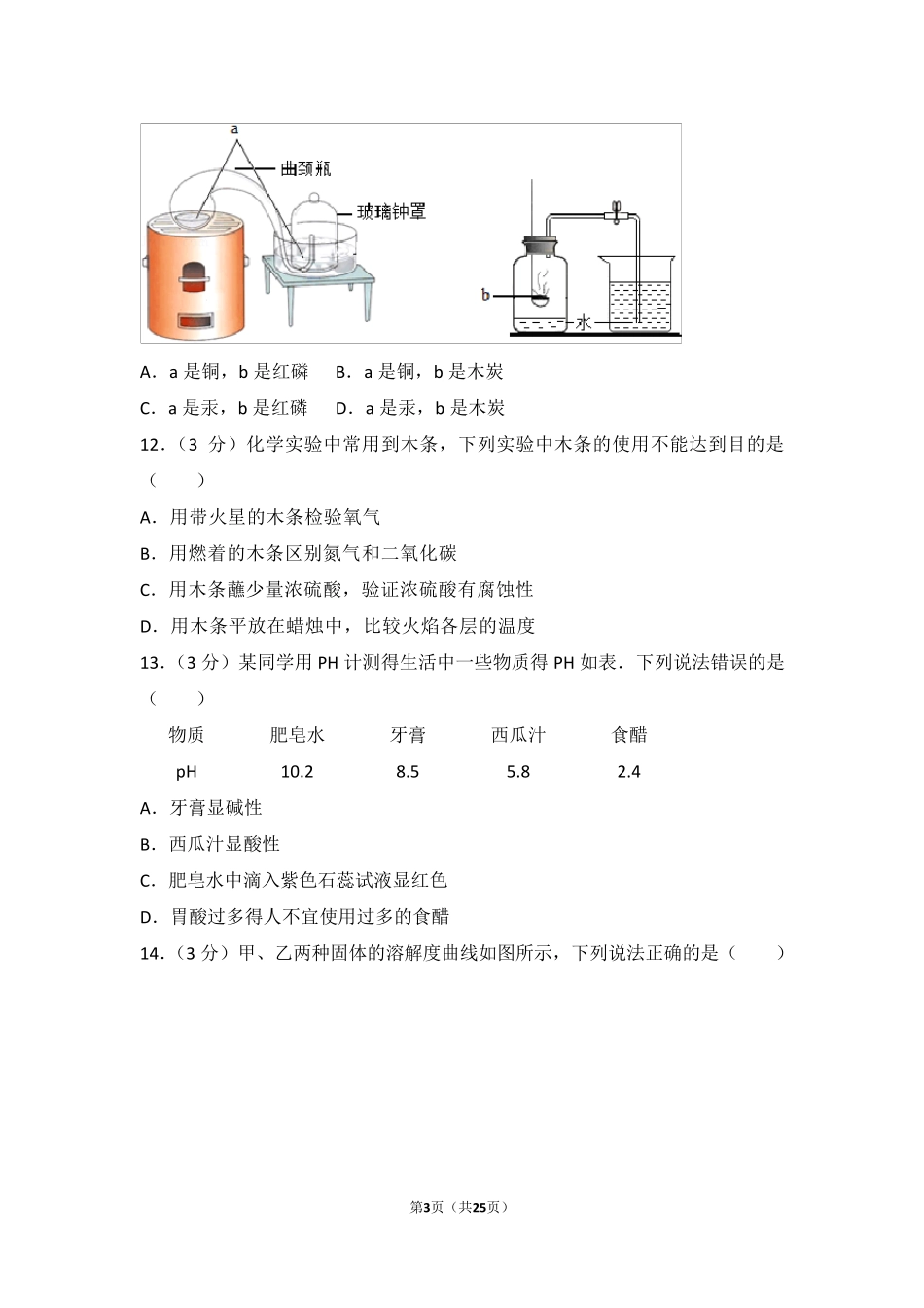2016年四川省成都市中考化学试卷_第3页