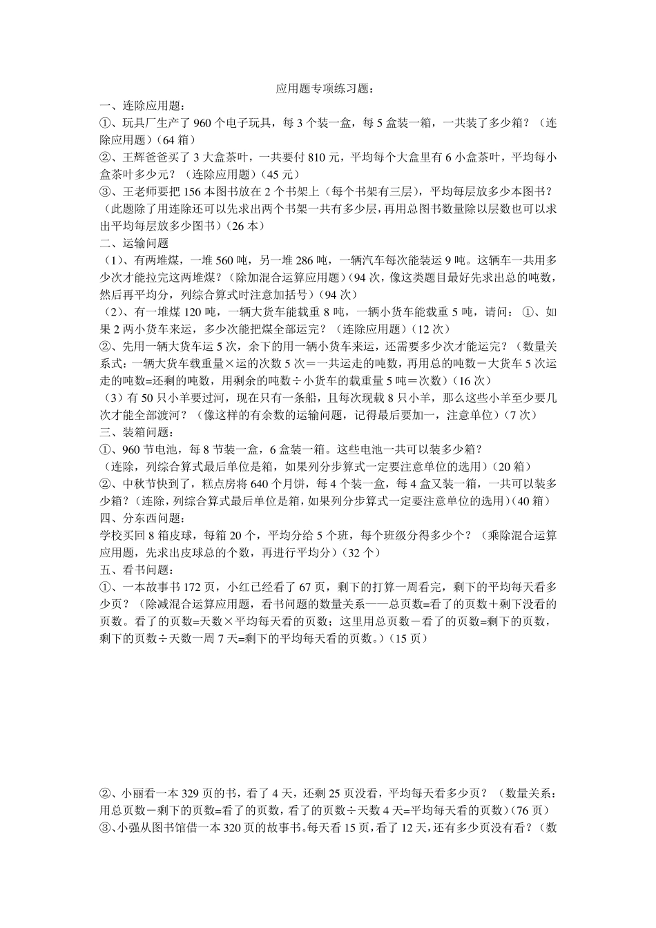 2016年四年级上册应用题专项练习题_第1页