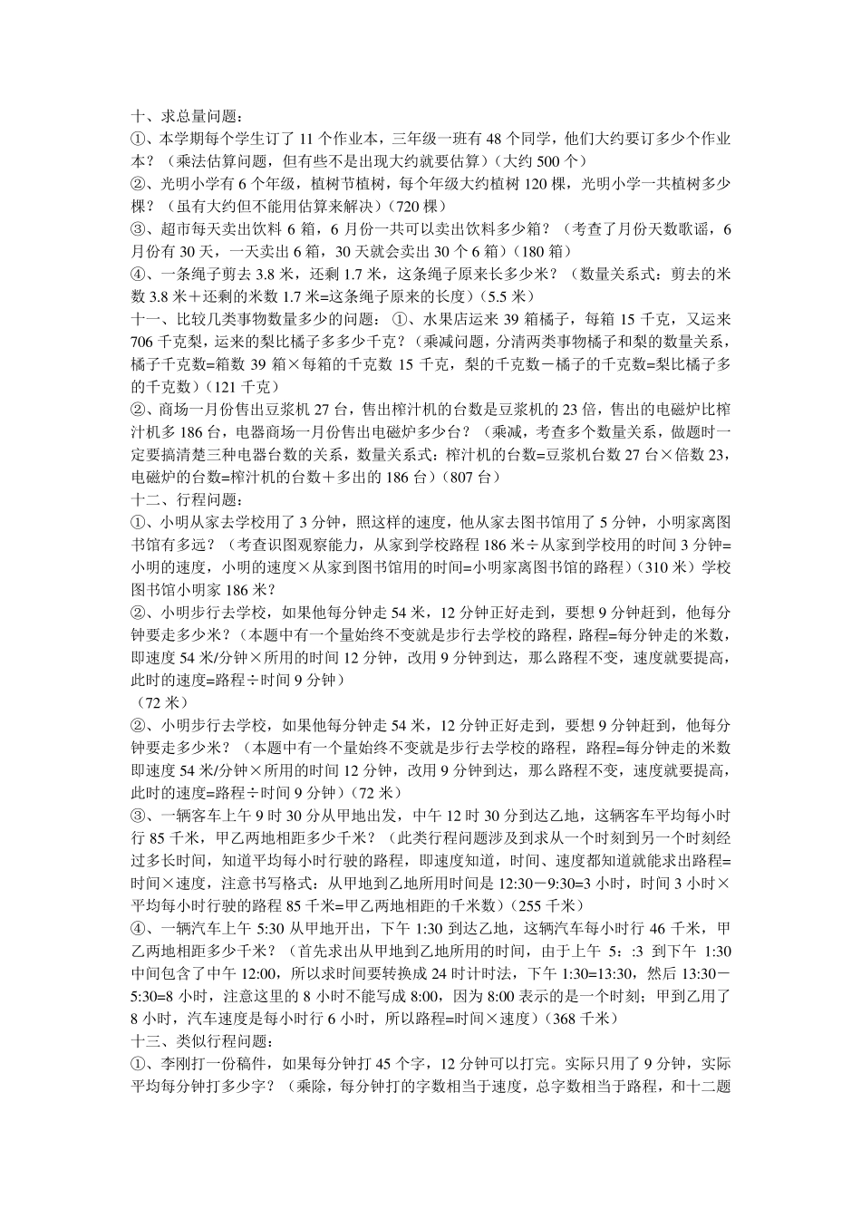 2016年四年级上册应用题专项练习题_第3页