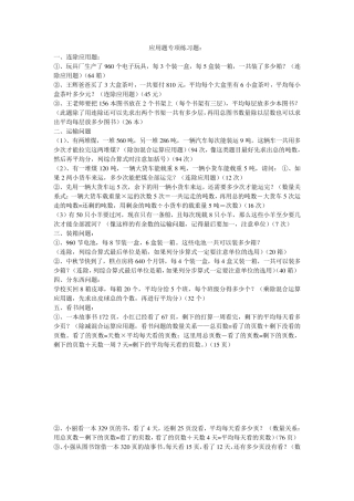 2016年四年级上册应用题专项练习题