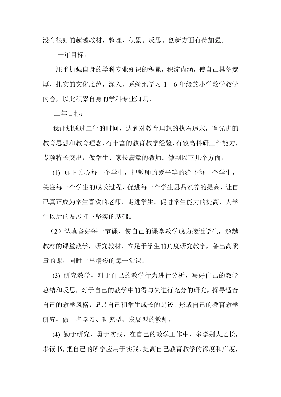 2016年国培计划教师个人3年专业发展计划_第2页