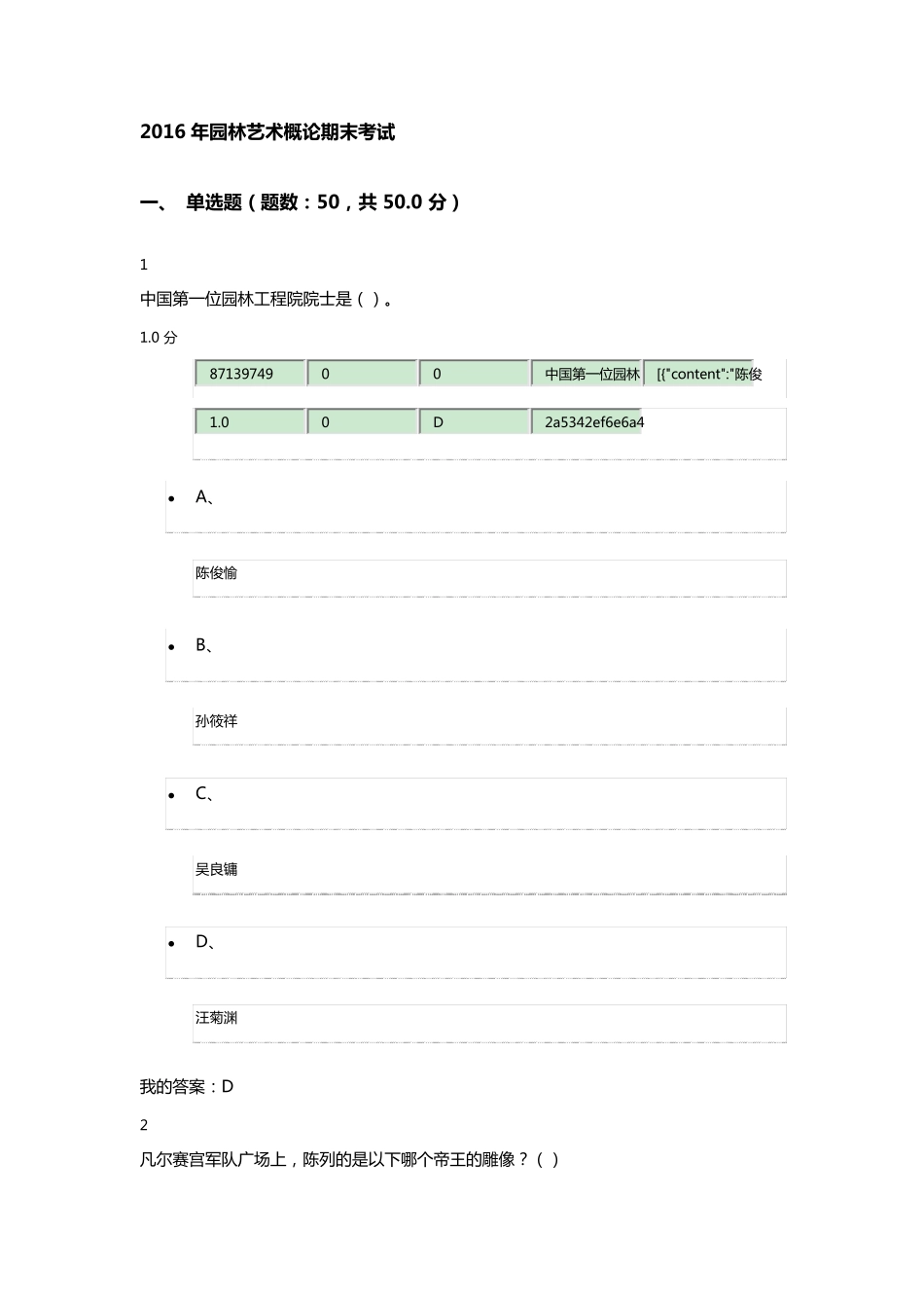 2016年园林艺术概论期末考试_第1页