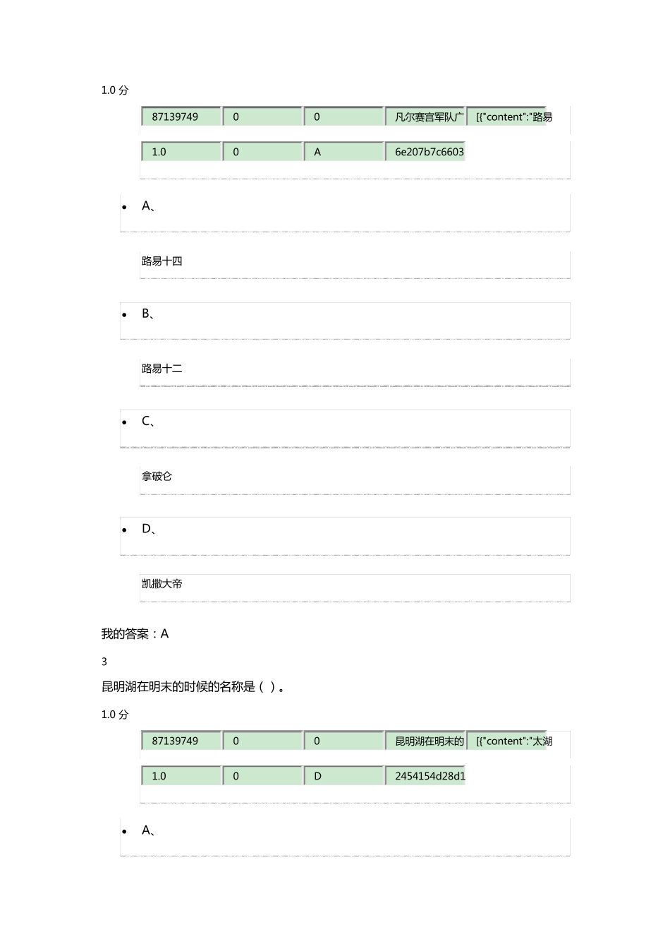 2016年园林艺术概论期末考试_第2页