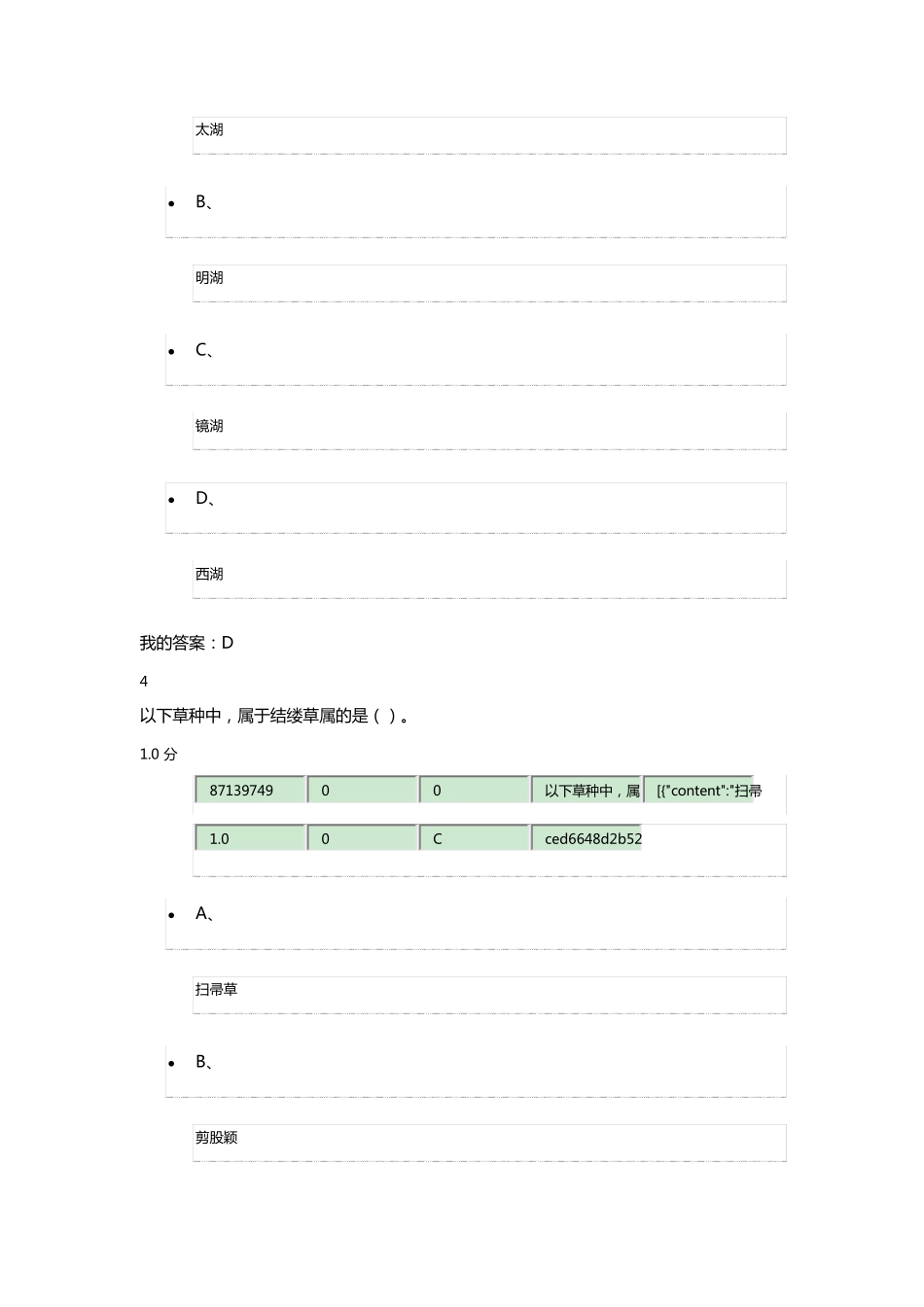 2016年园林艺术概论期末考试_第3页