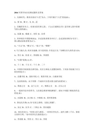 2016年国学知识竞赛试题库及答案
