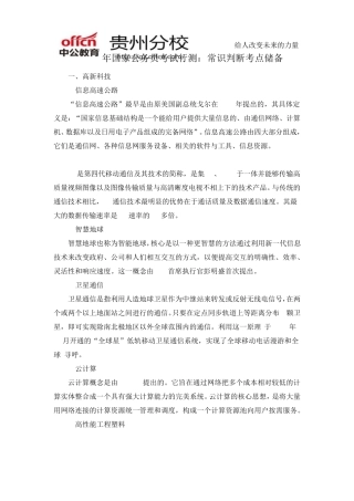 2016年国家公务员考试考试行测：常识判断考点储备