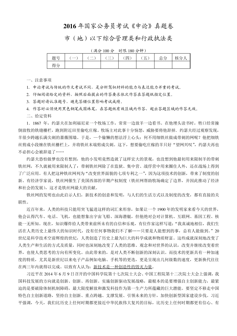 2016年国家公务员考试申论真题及答案解析(地市级)_第1页