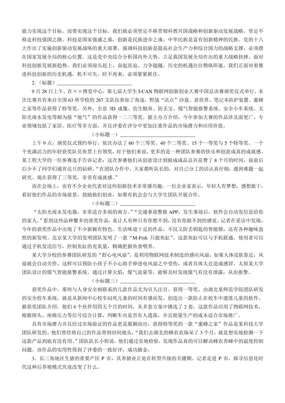 2016年国家公务员考试申论真题及答案解析(地市级)_第2页