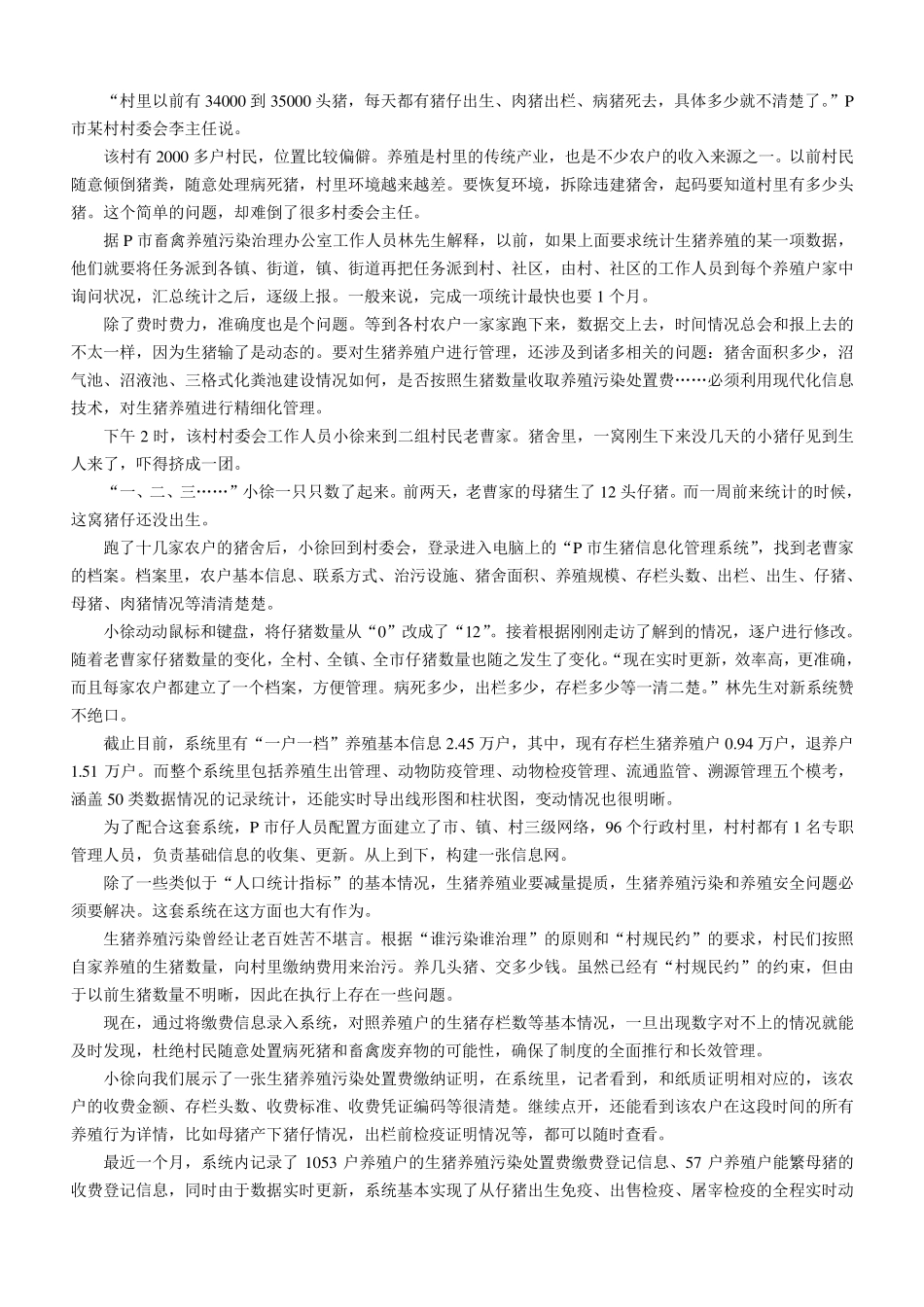 2016年国家公务员考试申论真题及答案解析(地市级)_第3页