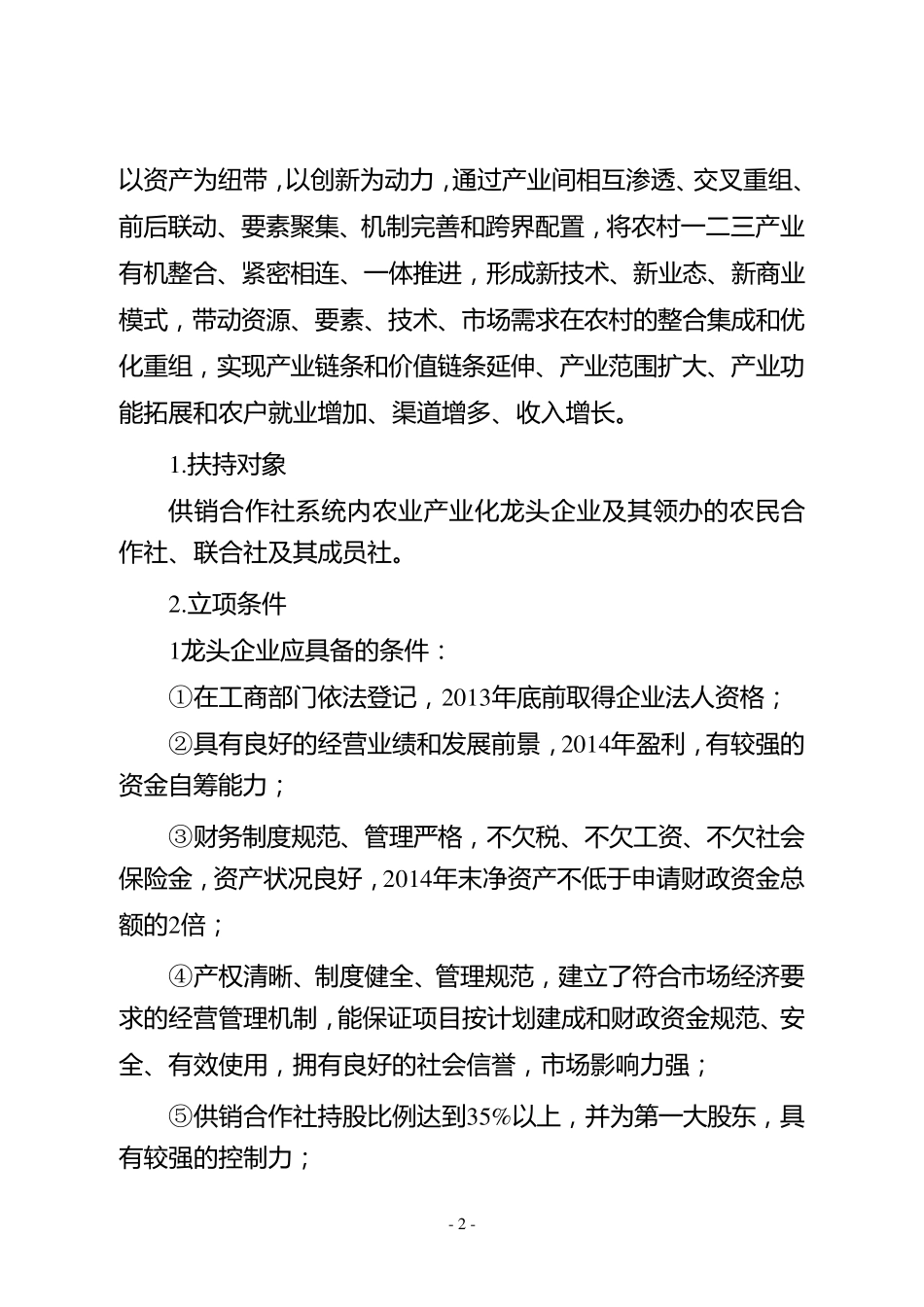 2016年国家农业扶持项目申报指南_第2页