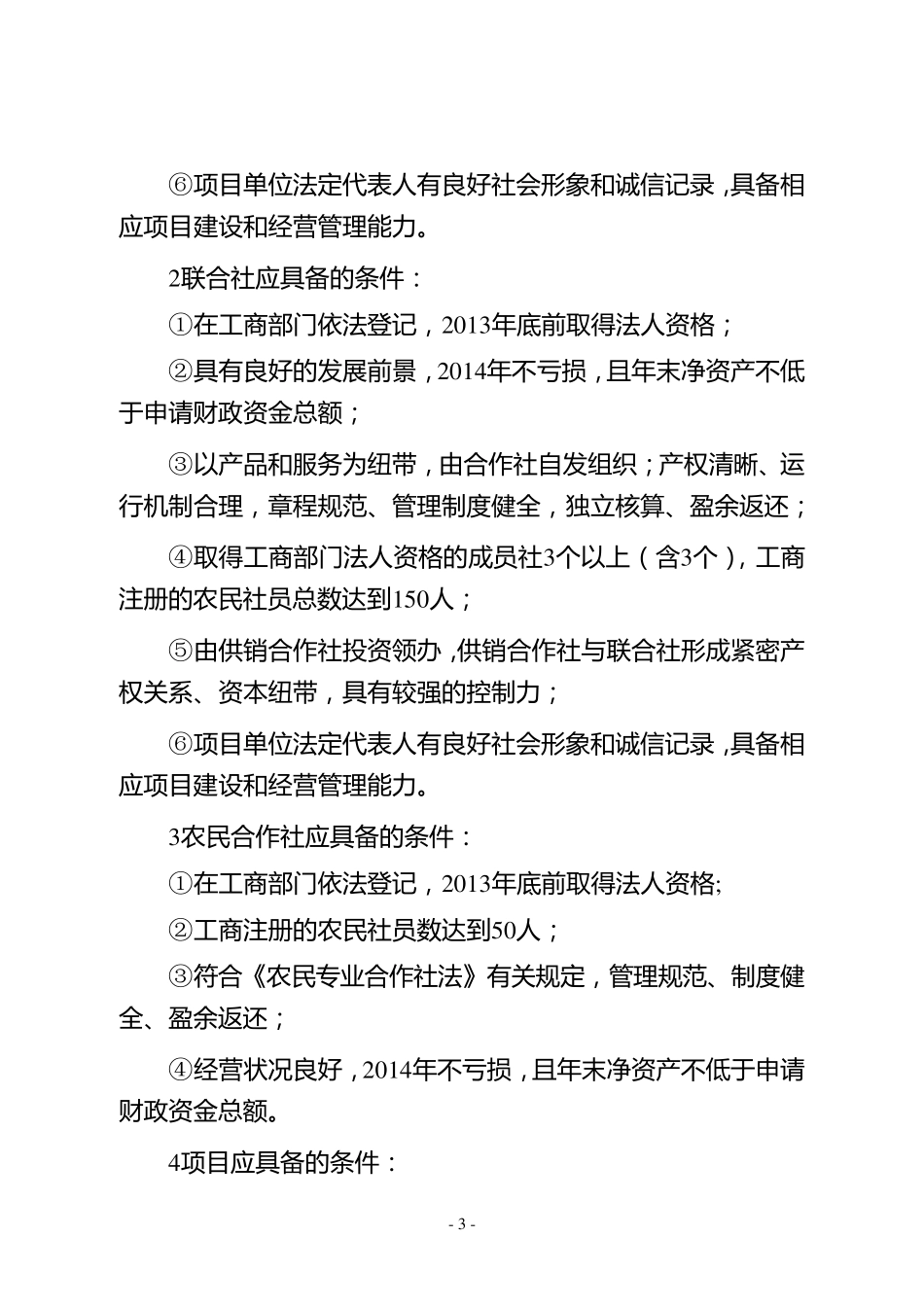 2016年国家农业扶持项目申报指南_第3页
