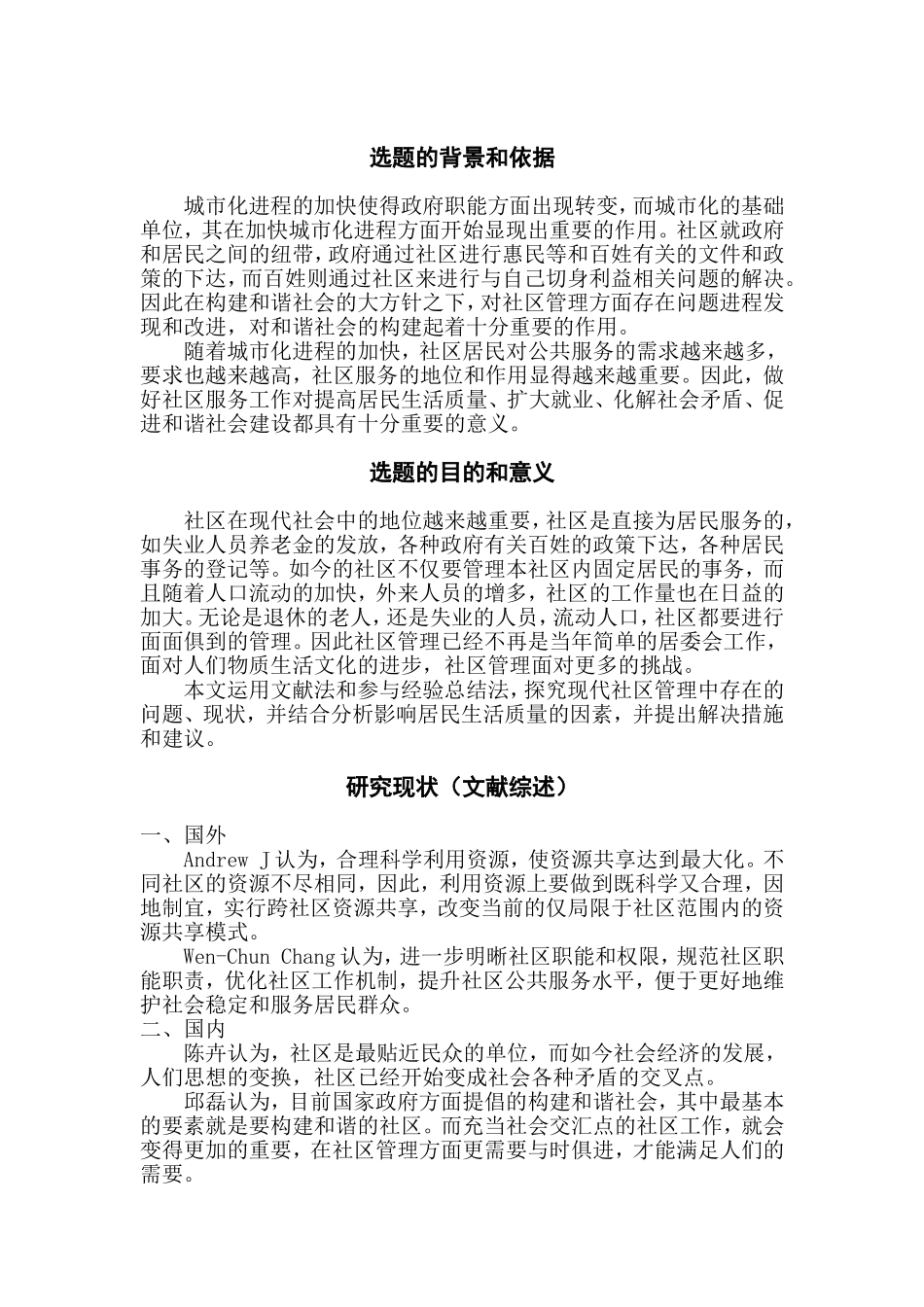 社区管理提升居民生活质量的研究开题报告_第1页