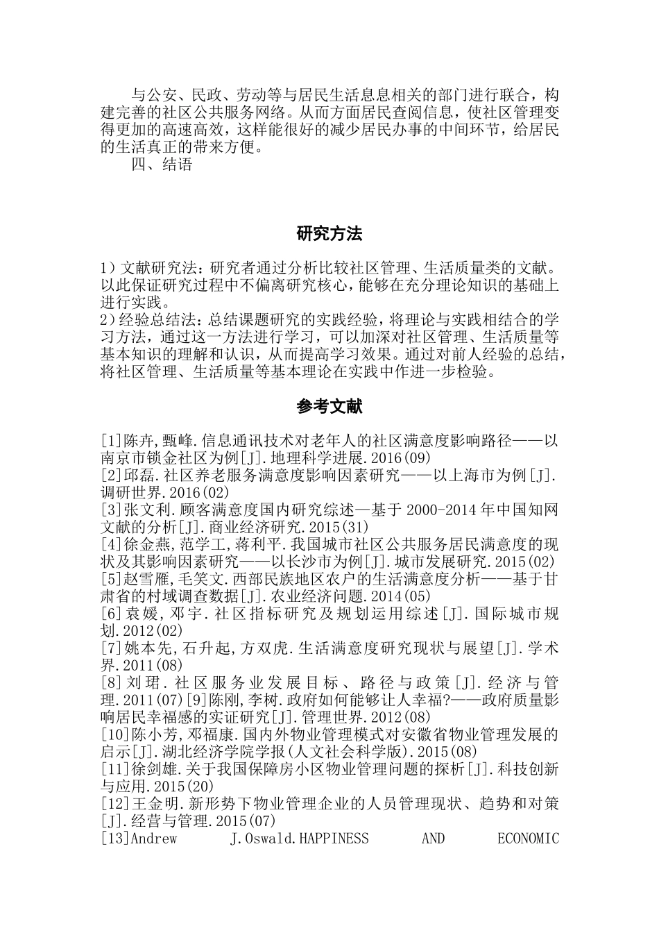 社区管理提升居民生活质量的研究开题报告_第3页