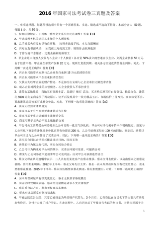 2016年国家司法考试卷三真题及答案