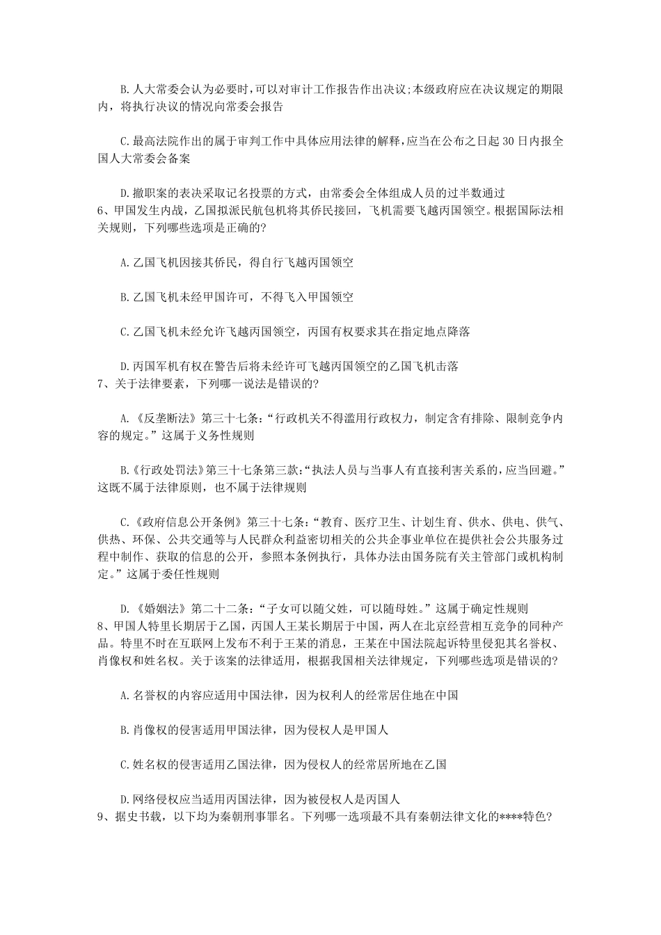 2016年国家司法考试刑事诉讼法考试题带答案和解析_第2页