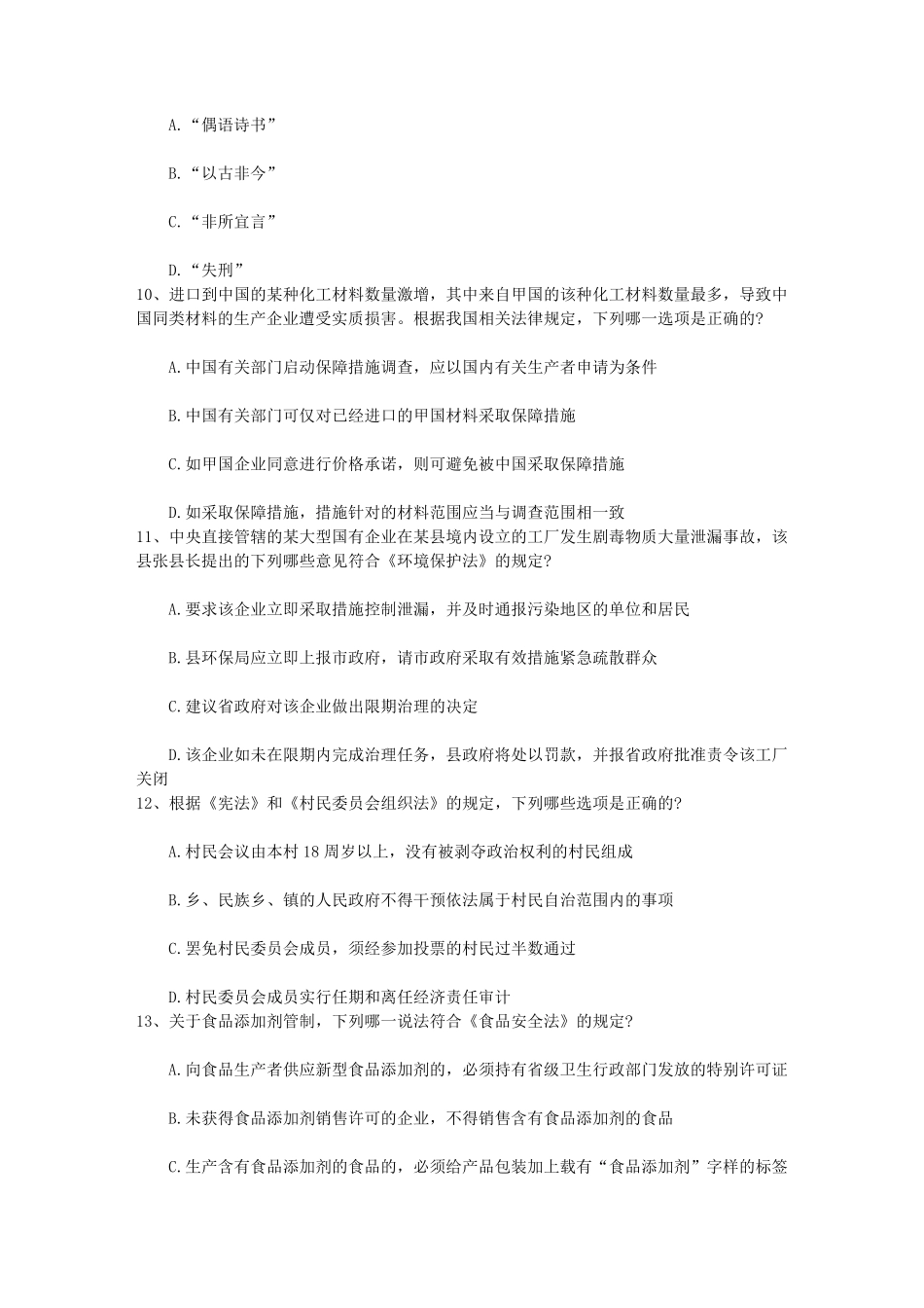 2016年国家司法考试刑事诉讼法考试题带答案和解析_第3页
