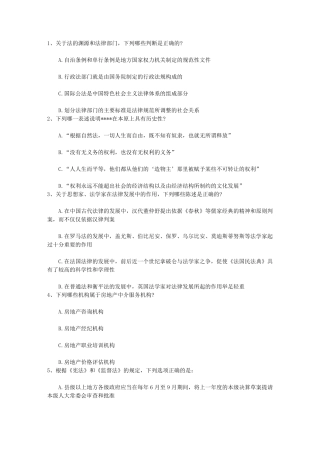 2016年国家司法考试刑事诉讼法考试题带答案和解析