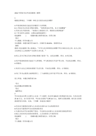 2016年国家司法考试真题卷三解析