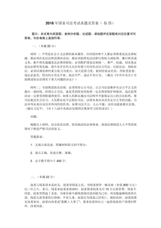 2016年国家司法考试真题及答案(卷四)