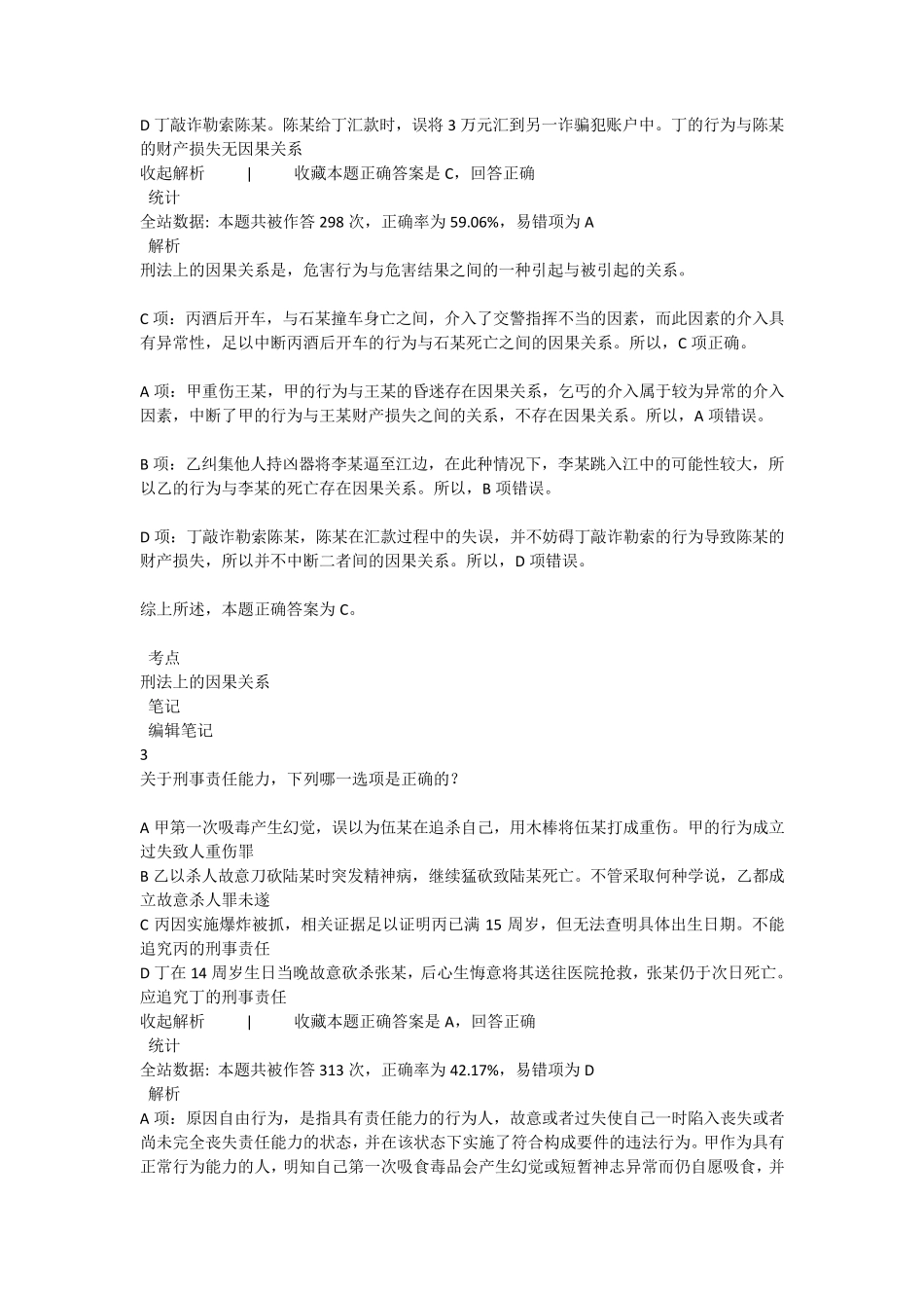 2016年国家司法考试真题卷二解析_第2页