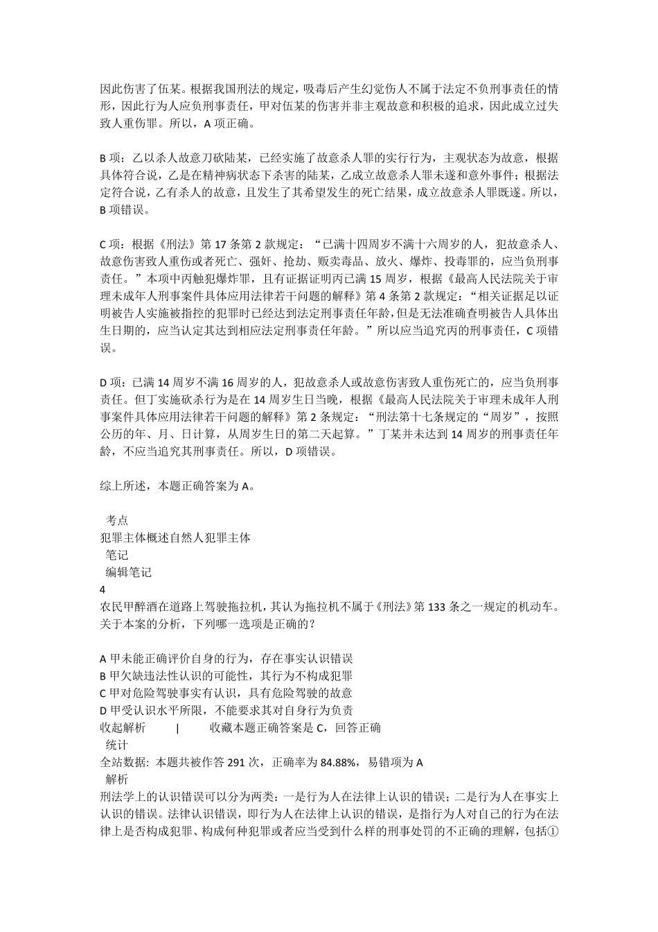 2016年国家司法考试真题卷二解析_第3页