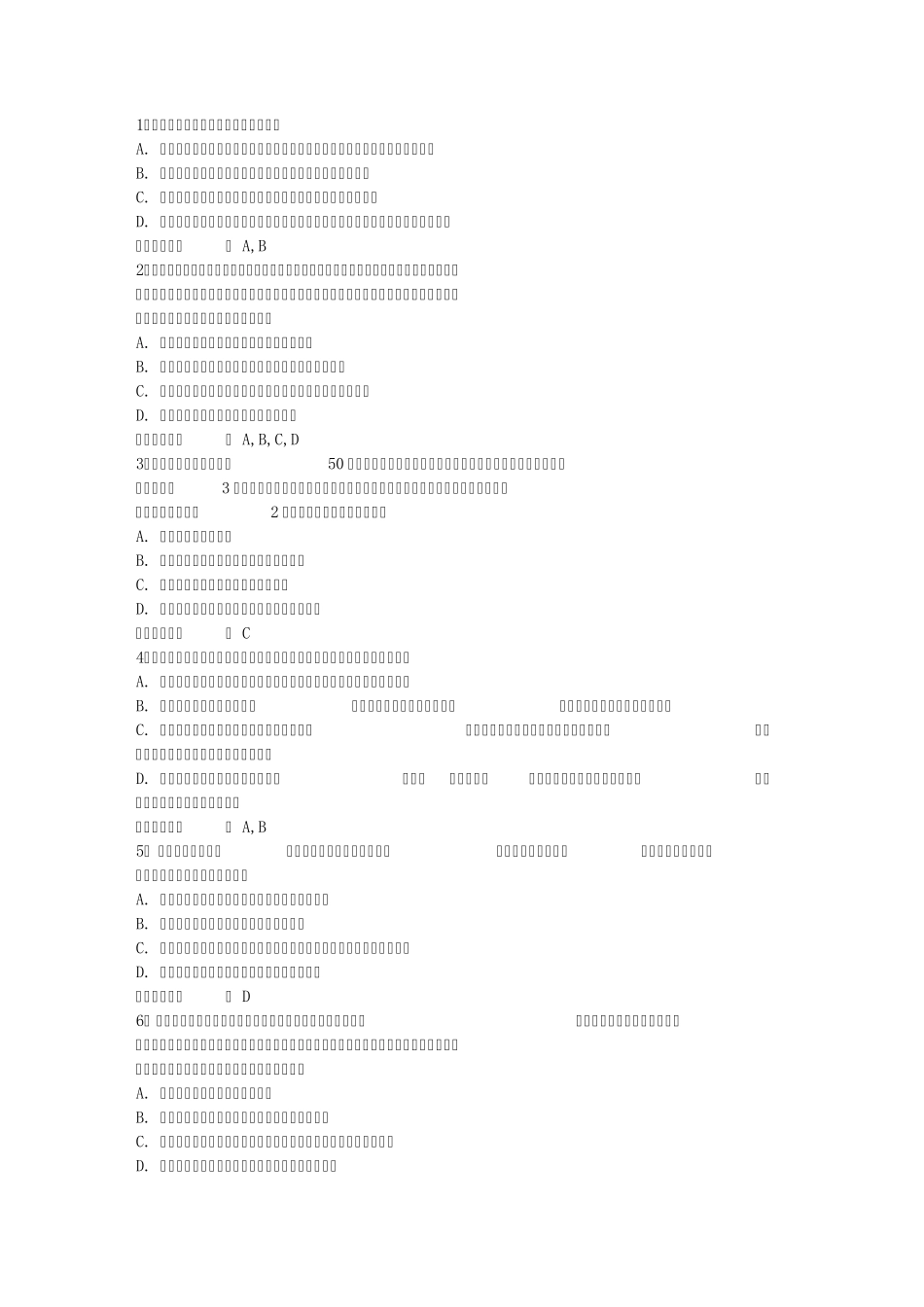 2016年国家司法考试行政法试题及答案含答案和详细解析_第1页