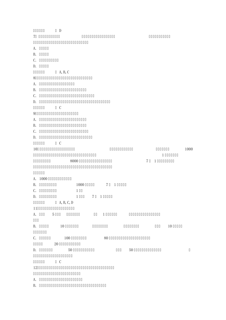 2016年国家司法考试行政法试题及答案含答案和详细解析_第2页