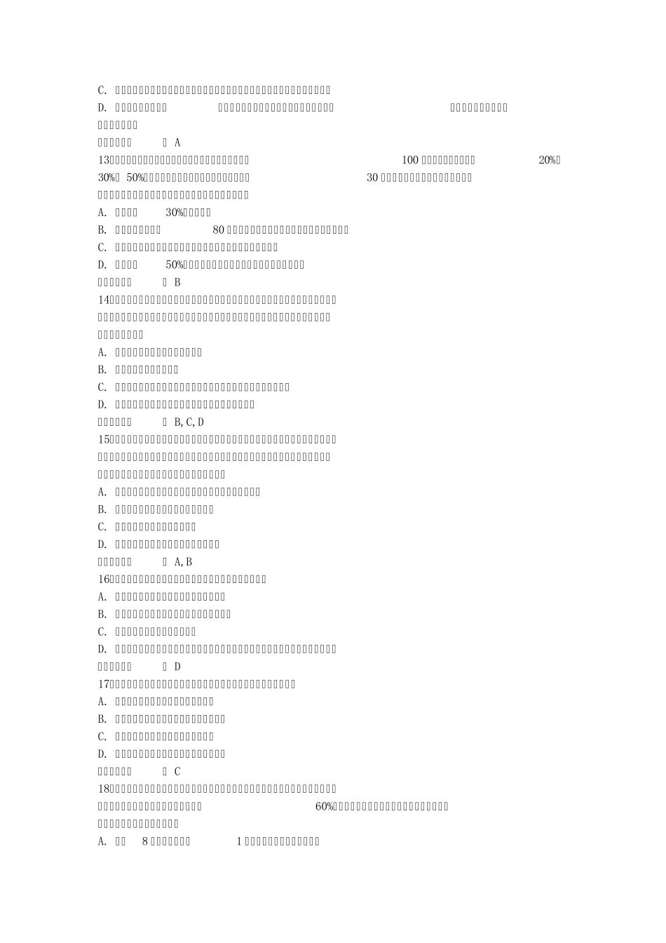 2016年国家司法考试行政法试题及答案含答案和详细解析_第3页