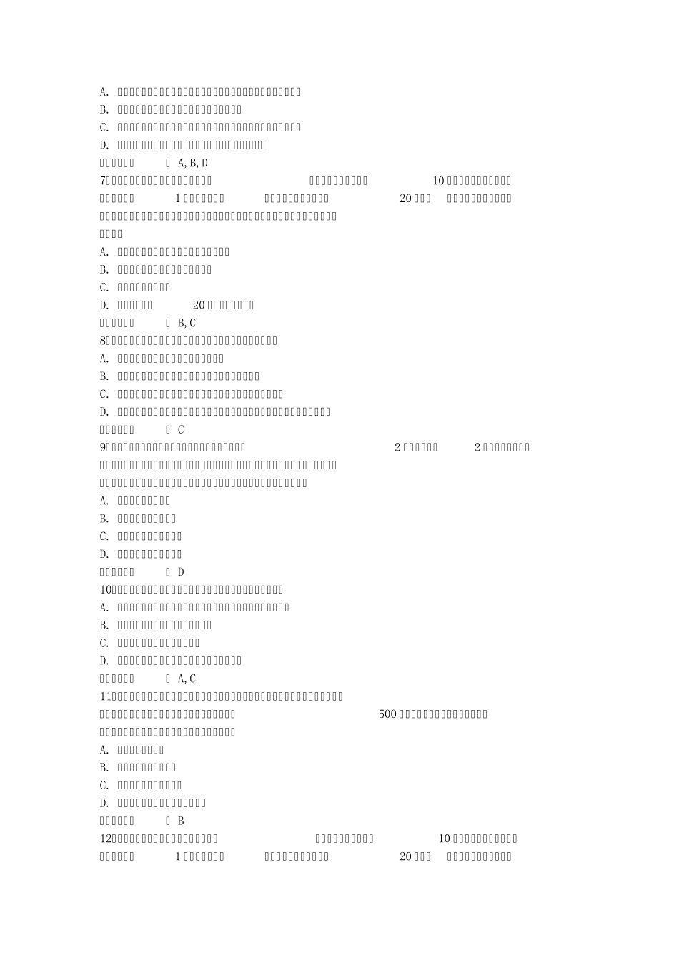 2016年国家司法考试试卷四参考答案含答案和详细解析_第2页