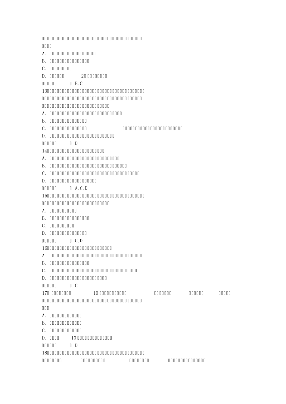 2016年国家司法考试试卷四参考答案含答案和详细解析_第3页