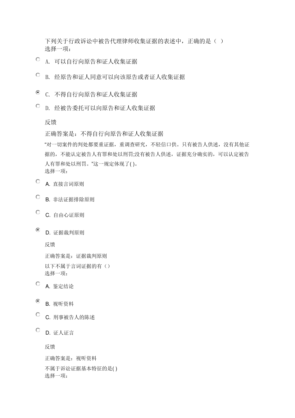 2016年国家开放大学网上形成性考核证据学参考答案_第1页