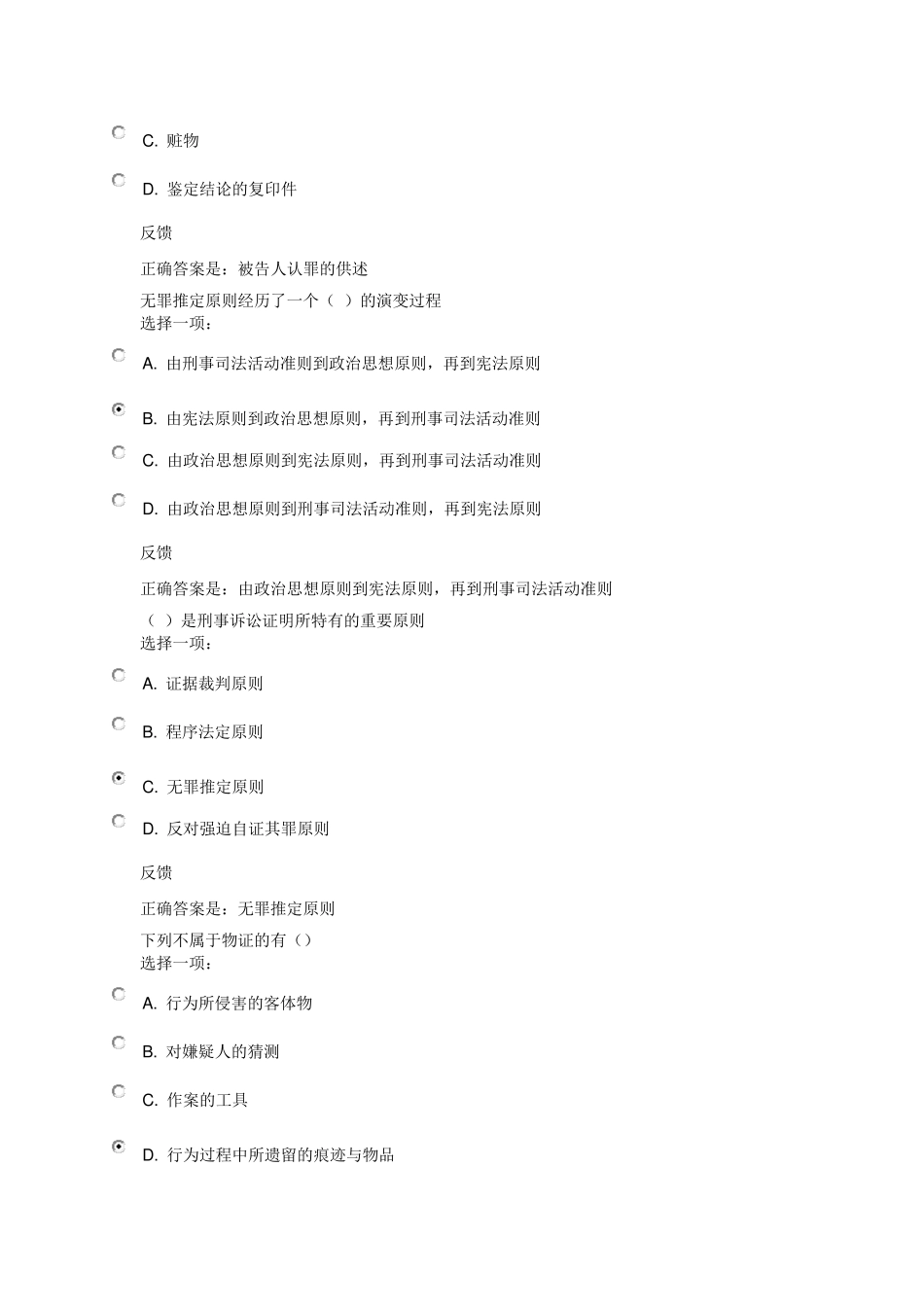 2016年国家开放大学网上形成性考核证据学参考答案_第3页