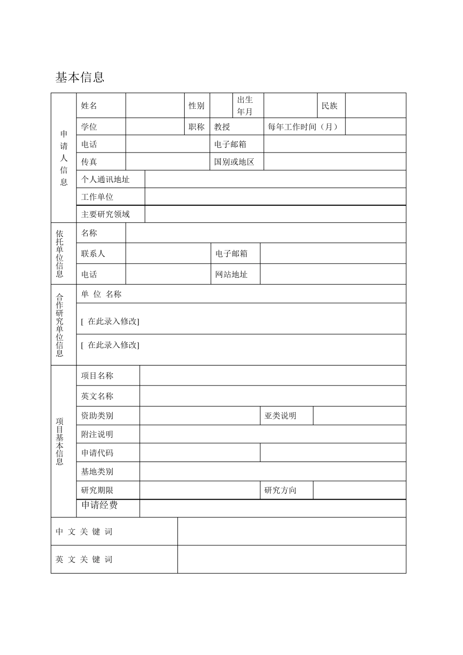 2016年国家自然科学基金申请标书模板_第2页