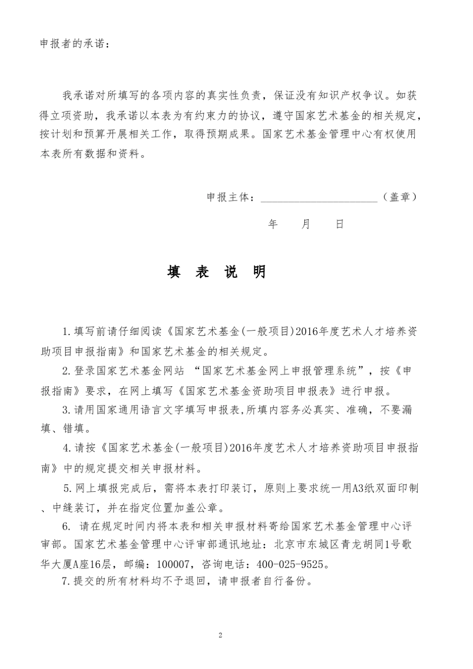2016年国家艺术基金艺术人才培养项目申报表_第2页