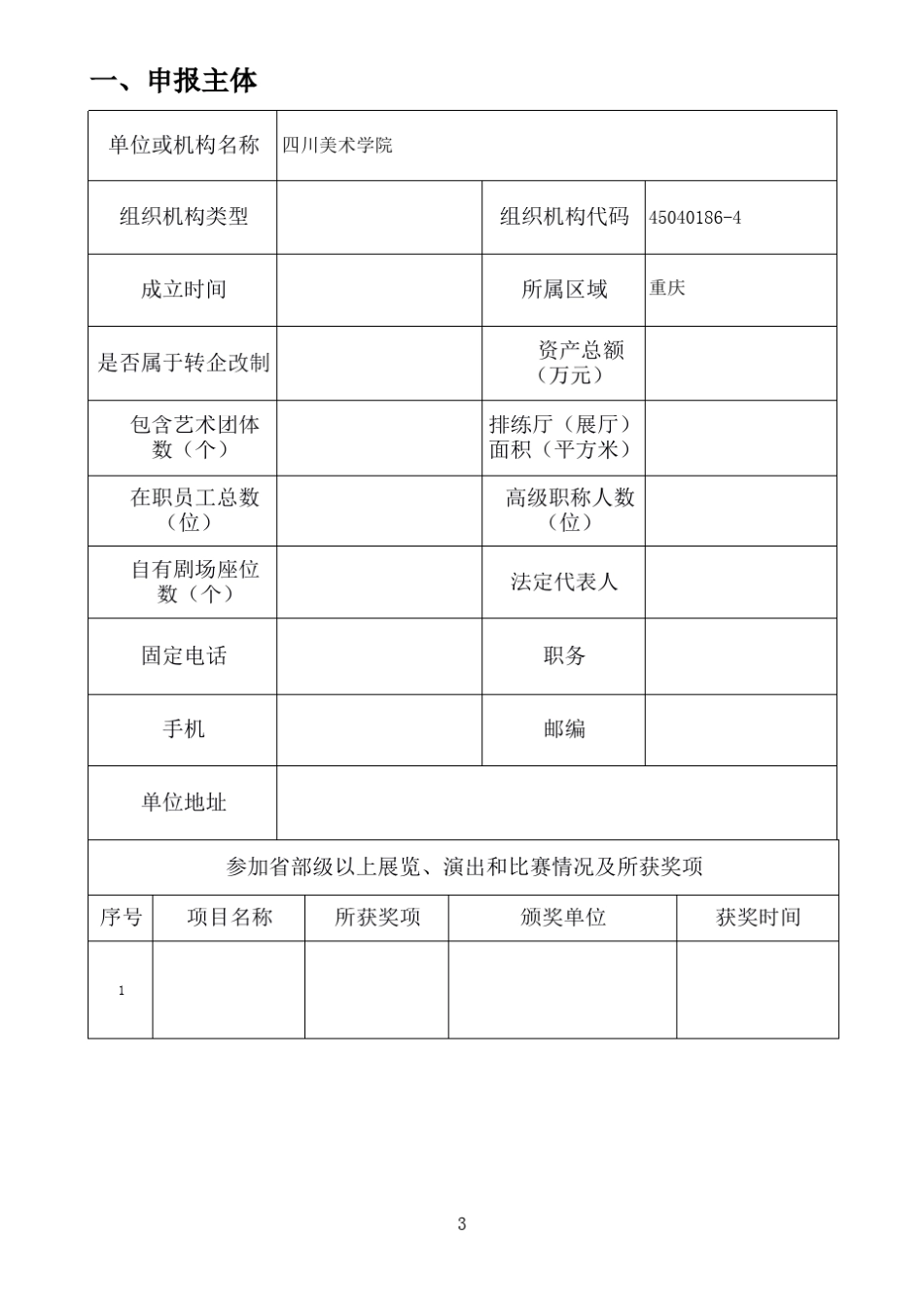 2016年国家艺术基金艺术人才培养项目申报表_第3页
