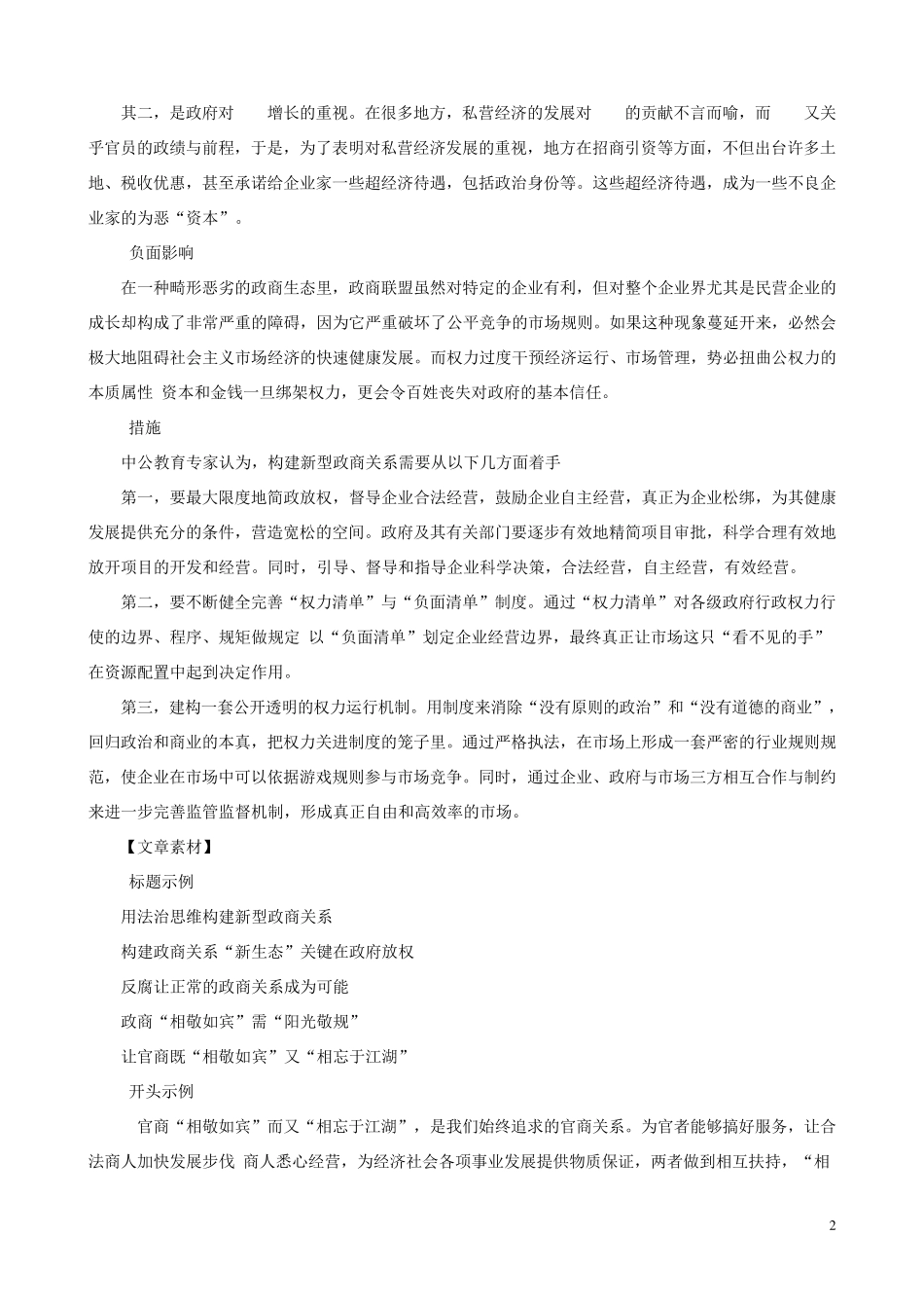 2016年国考申论热点_第2页