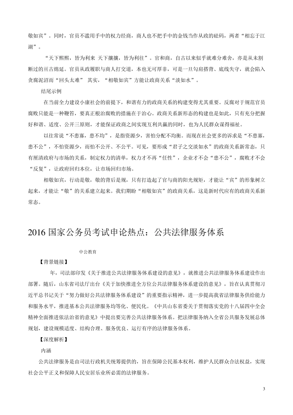 2016年国考申论热点_第3页
