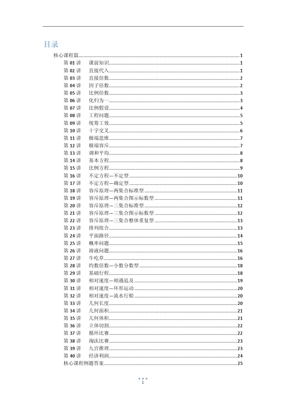 2016年国考《数量关系》红领名师模块班讲义(李委明)_第2页