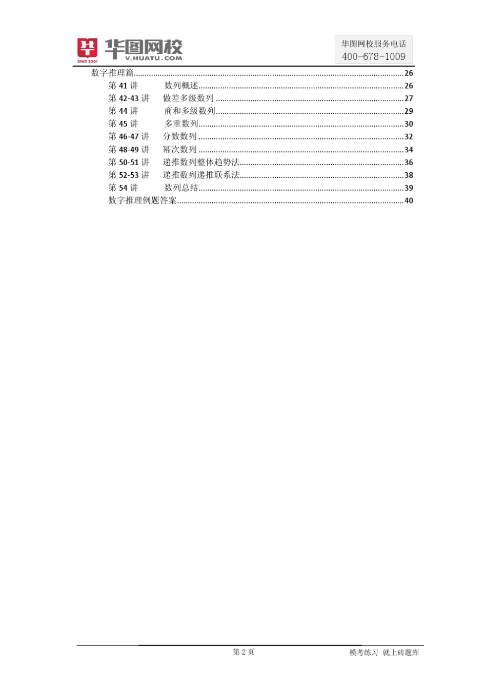 2016年国考《数量关系》红领名师模块班讲义(李委明)_第3页
