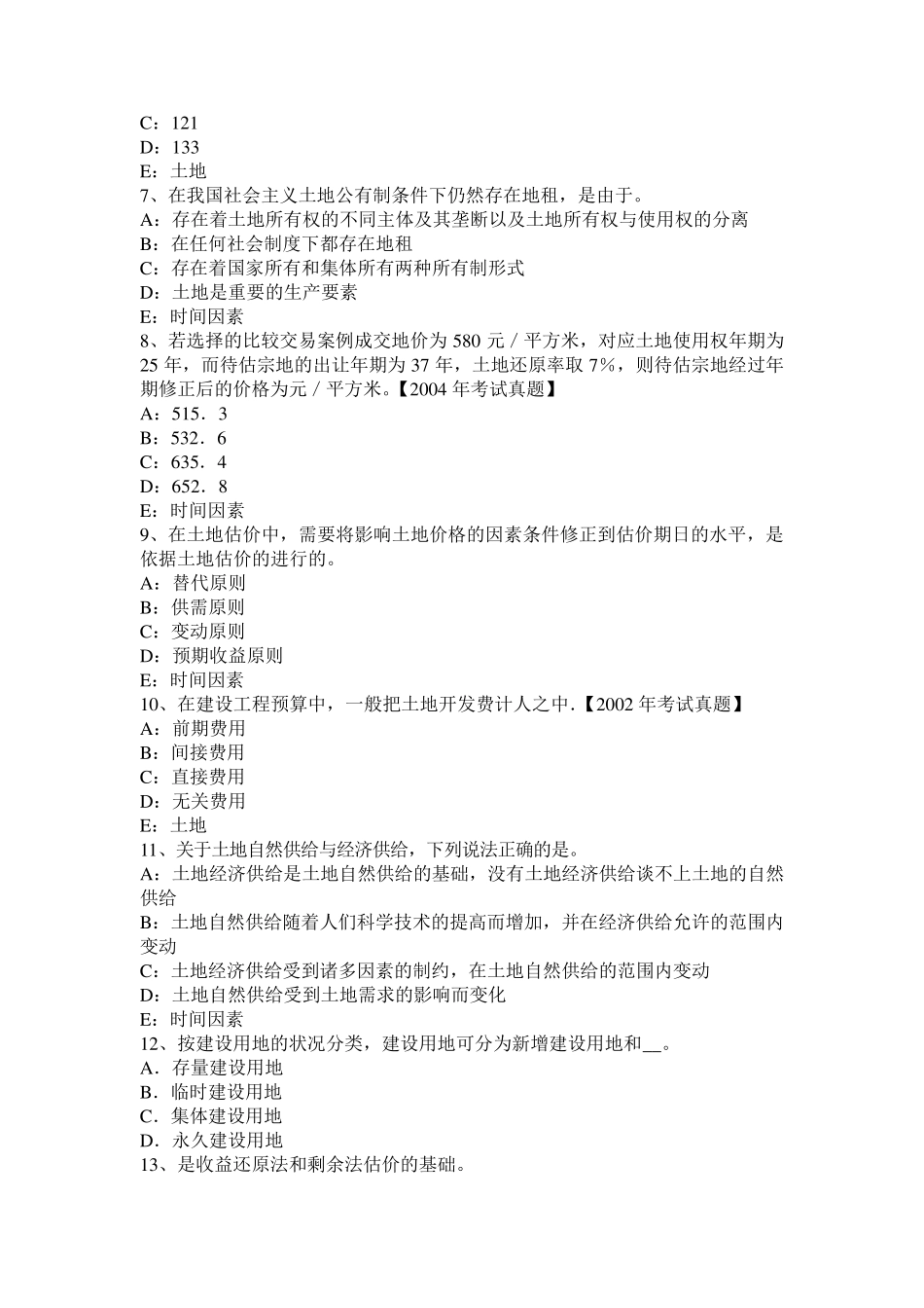 2016年土地估价相关知识：商住综合楼地价评估的三种方法_第2页