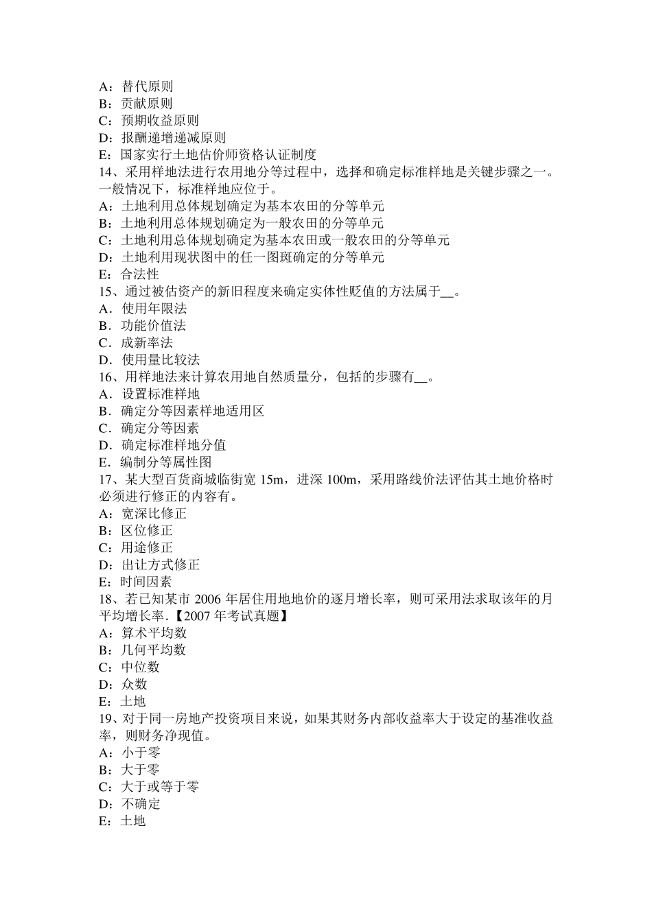 2016年土地估价相关知识：商住综合楼地价评估的三种方法_第3页