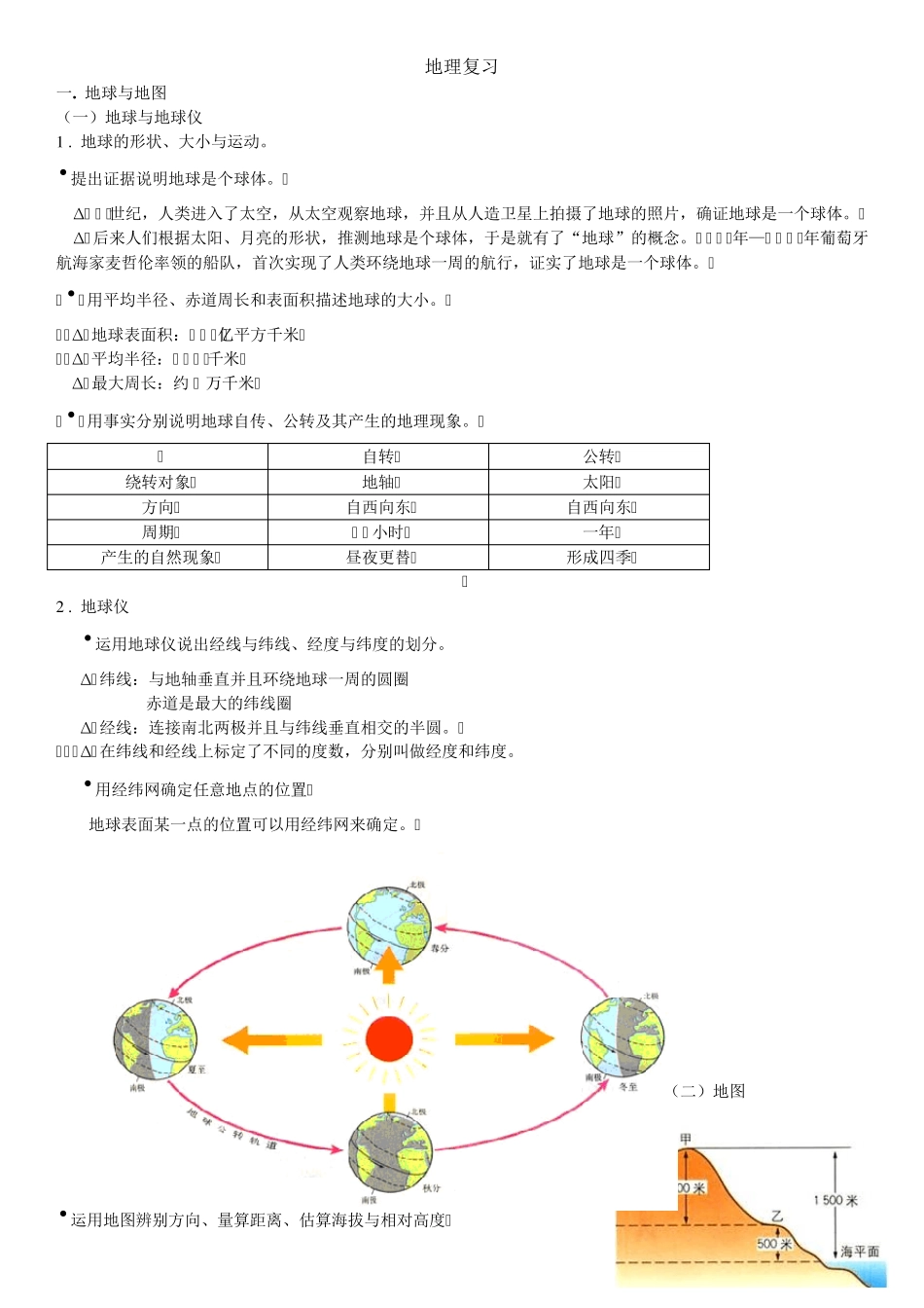 2016年地理初中会考试卷_第1页