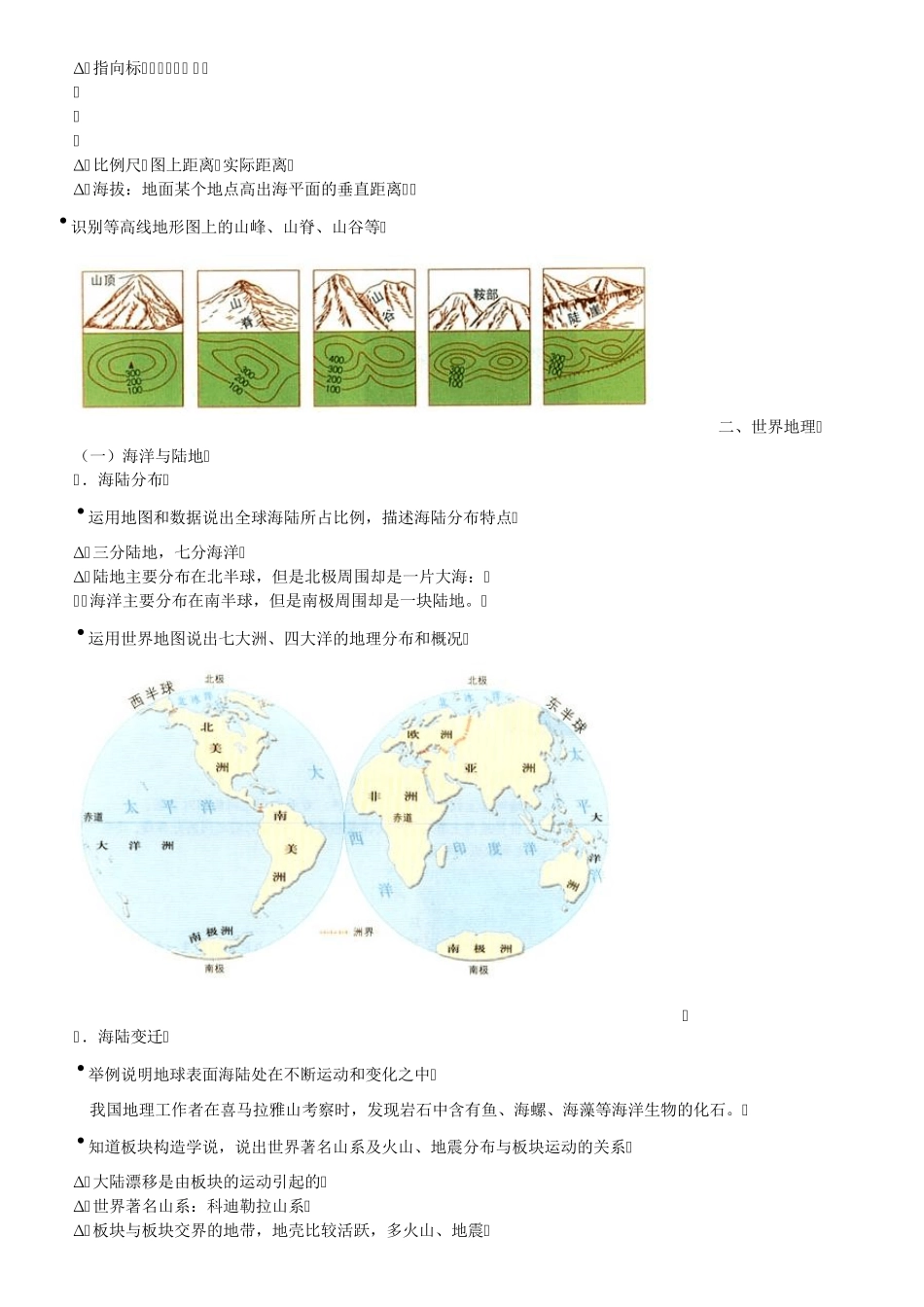 2016年地理初中会考试卷_第2页