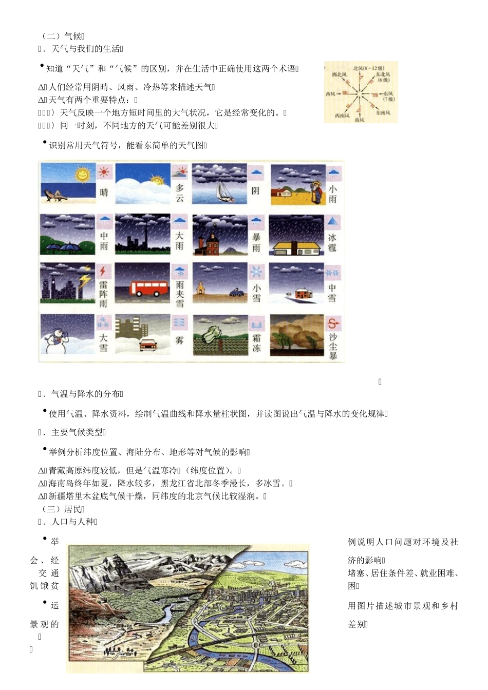 2016年地理初中会考试卷_第3页