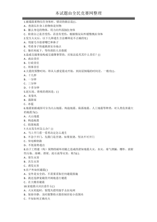 2016年地震逃生知识试题